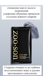 Маска для лица Zoo Son Черная грязевая пузырьковая очищающая Black Mud Bubble Mask 2 мл