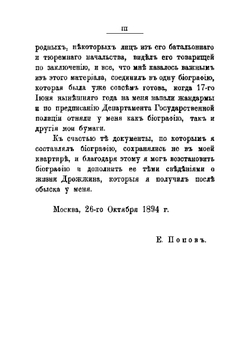 Жизнь и смерть Евдокима Никитича Дрожжина, 1866-1894 | Л. Толстой; Е.И. Попов