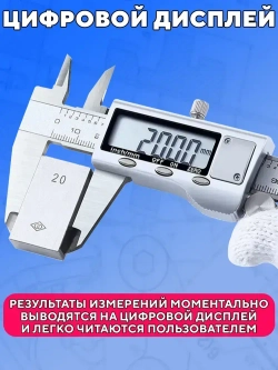 Электронный металлический цифровой штангенциркуль, разметочный с глубиномером 150