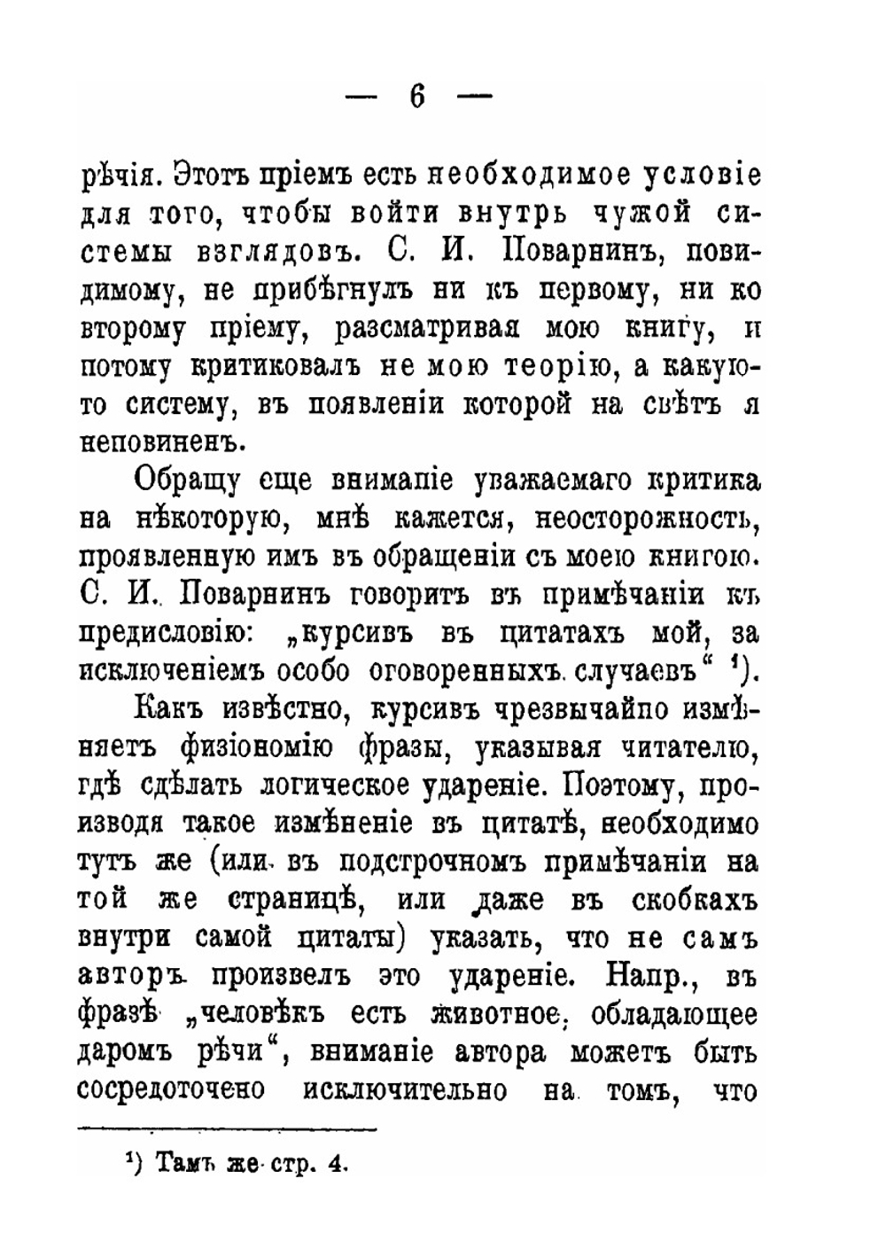 Ответ С. И. Поварнину на критику интуитивизма | Н. Лосский