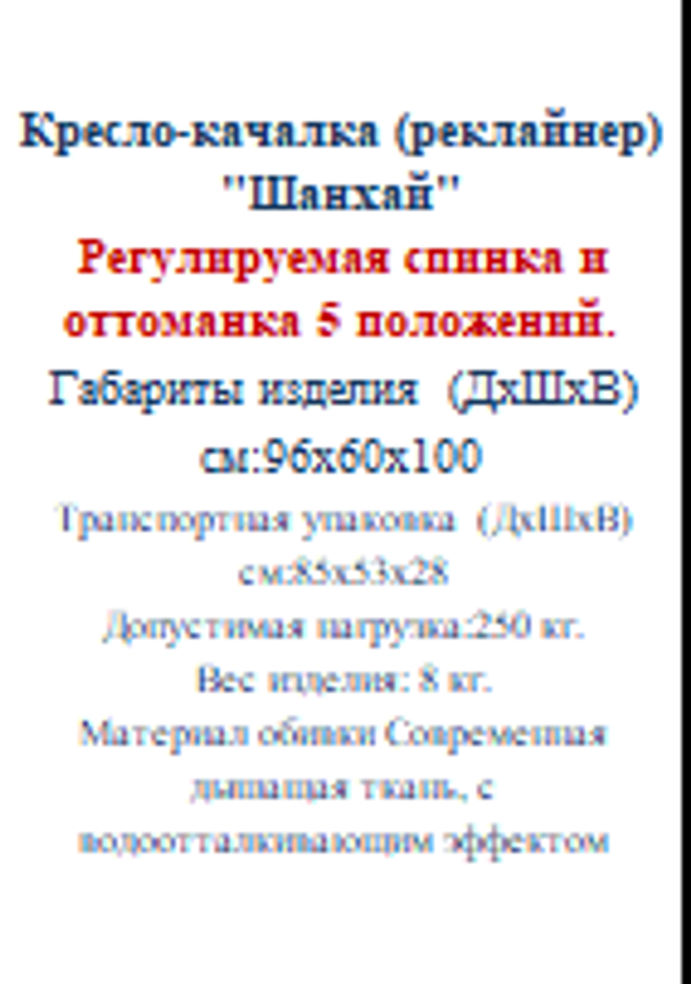 Кресло качалка реклайнер Шанхай