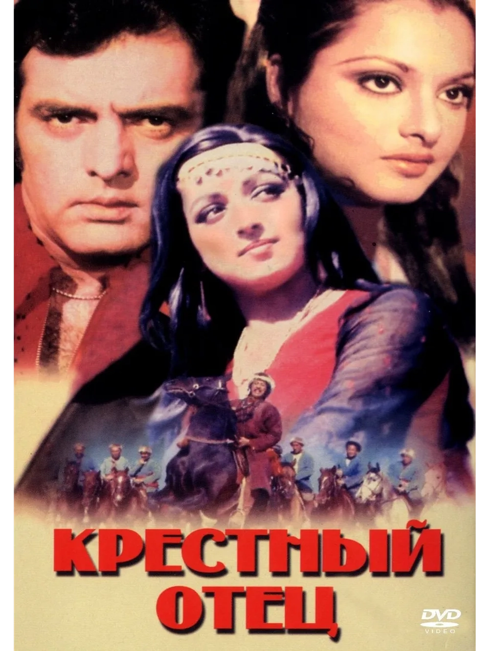 Крестный отец (1975) (DVD-R)