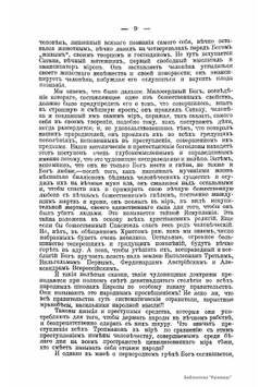 Бог и государство | М. Бакунин