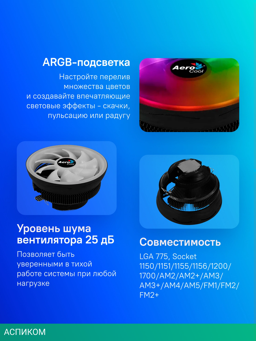 Кулер для процессора Aerocool Core Plus ARGB PWM 4P (ACTC-CL30010.71)