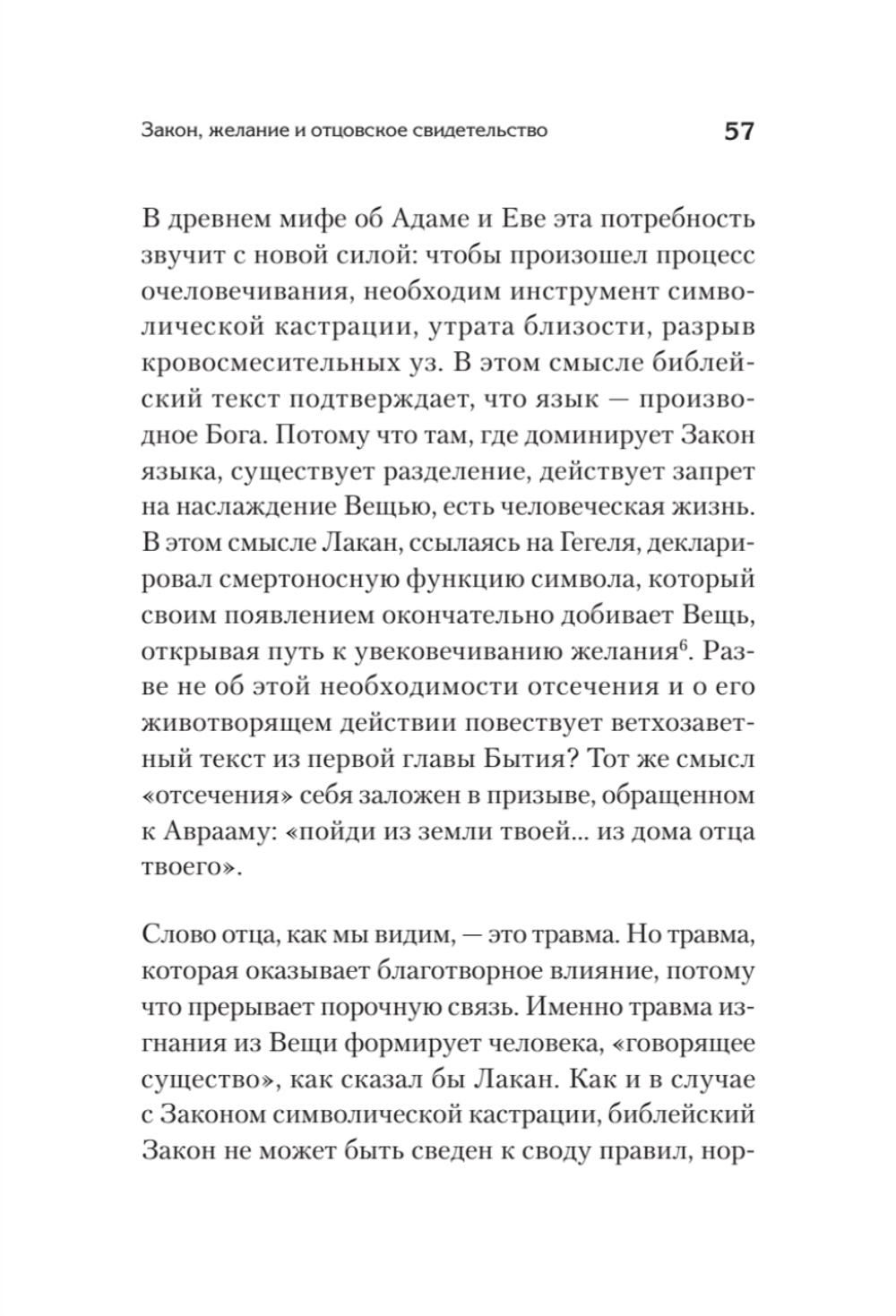 Что остаётся от отца? Отсутствующие отцы нашего времени