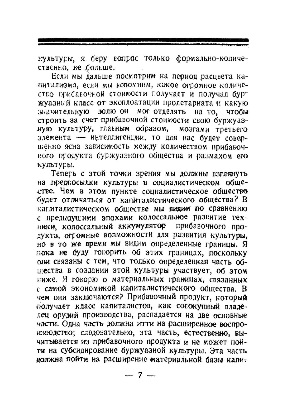 О материальной базе культуры в социалистическом обществе | Преображенский Евгений Алексеевич