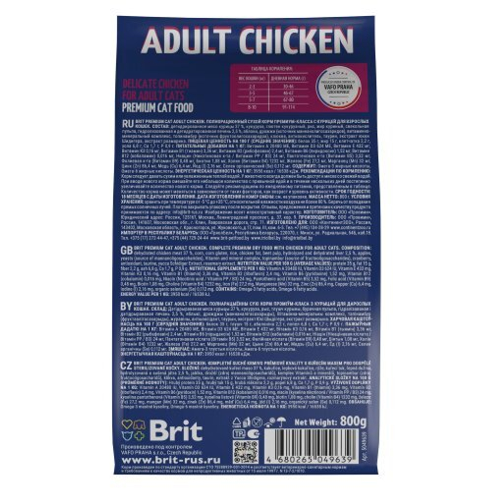 Сухой корм для кошек BRIT PREMIUM с курицей для взрослых "Cat Adult Chicken", 0.8кг
