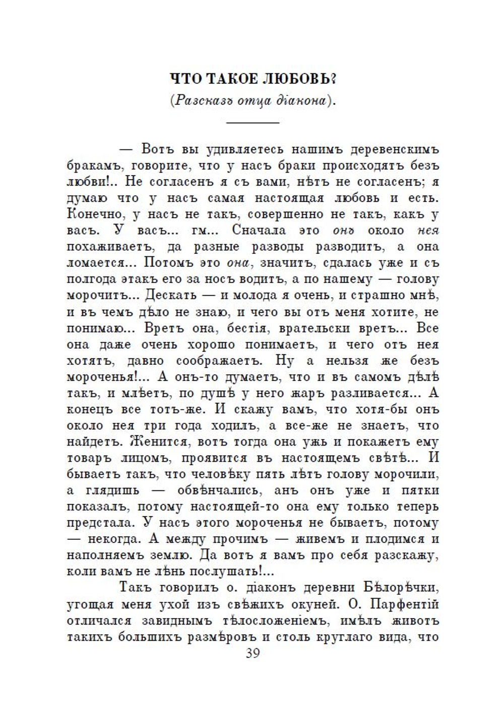 Электронная книга с очерками и рассказами И.Н. Потапенко "В деревне", в дореформенной орфографии