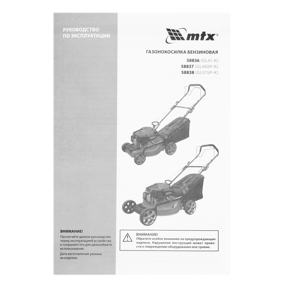 Газонокосилка бензиновая GL46SP-K, 145 см3, 46 см, привод, 50 л// MTX