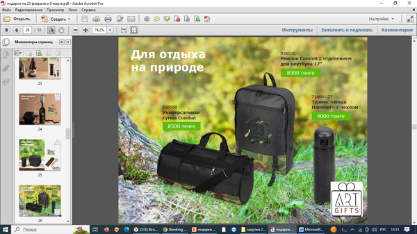 Подарки на 23 февраля