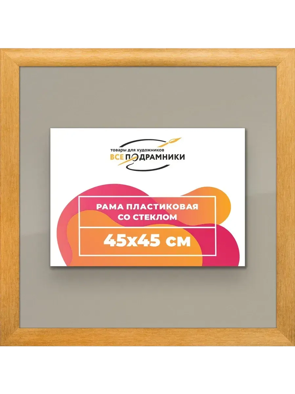 Рамка 45x45 для постера и фотографий