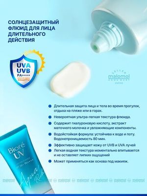 BIORE UV Aqua Rich Солнцезащитный флюид SPF50 50 гр
