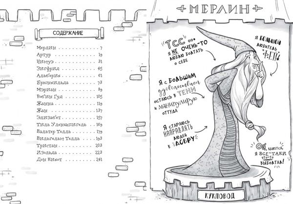 Я, Мерлин, и бесстрашные рыцари. Из первых рук от легендарных рассказчиков