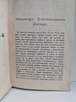 Полное собрание сочинений А. К. Шеллера-Михайлова. Том 1. Гнилые болота. Милые бездельники