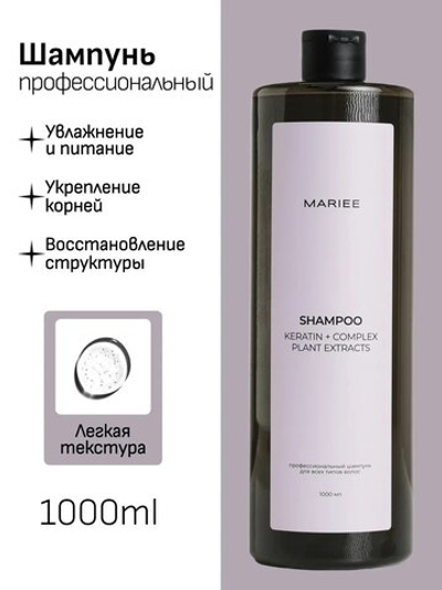 MARIEE Шампунь универсальный для всех типов волос 1 л