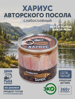 Хариус авторского посола ТАЁЖНЫЙ ЦЕХ слабосолёный 0,36 кг
