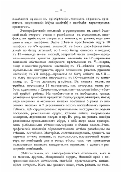 Этнографический обзор инородческого населения долины Южного Енисея и объяснительный каталог Этнографического отдела Музея | Евгений Константинович Яковлев