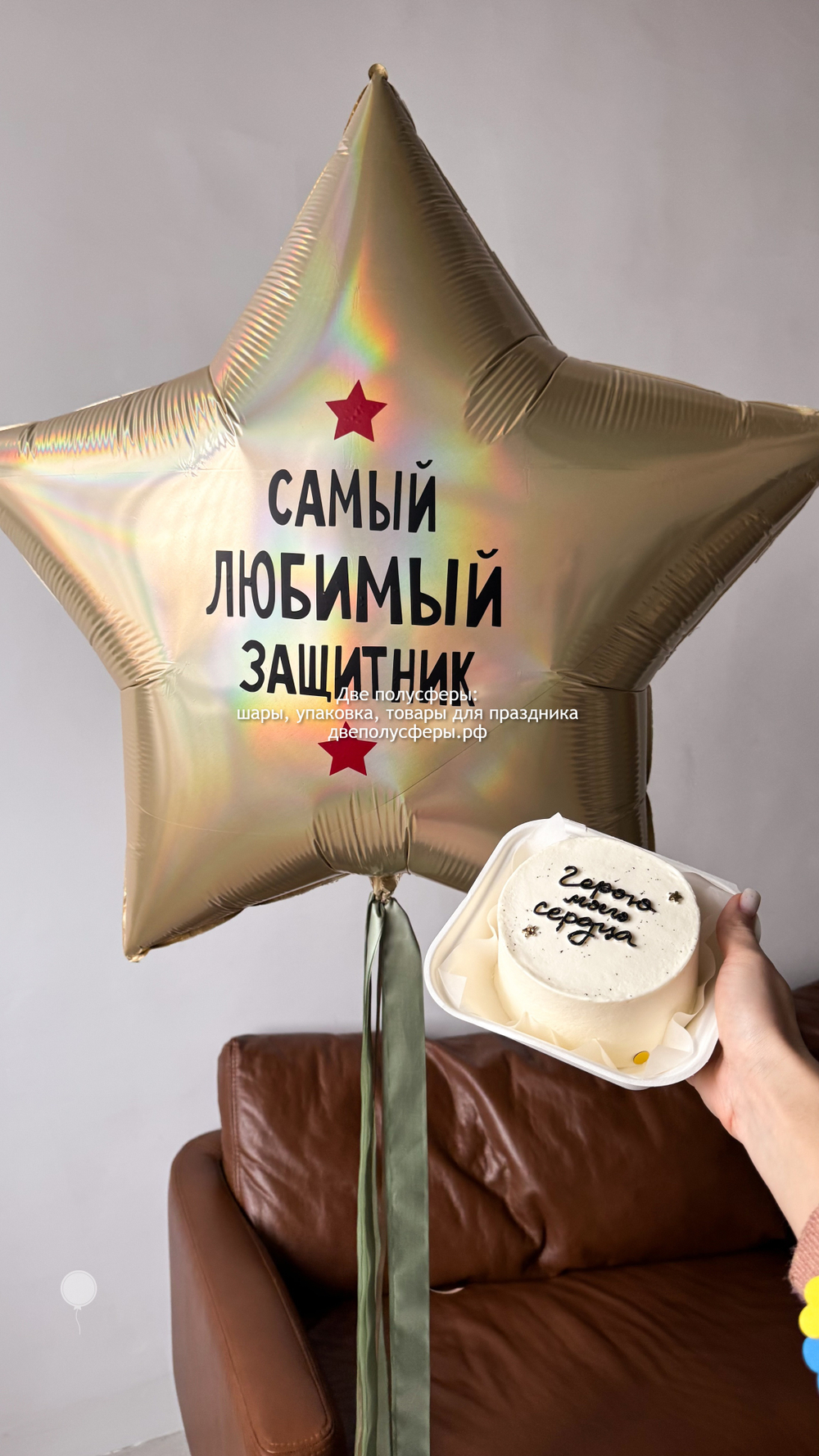 Набор Самый любимый мой защитник