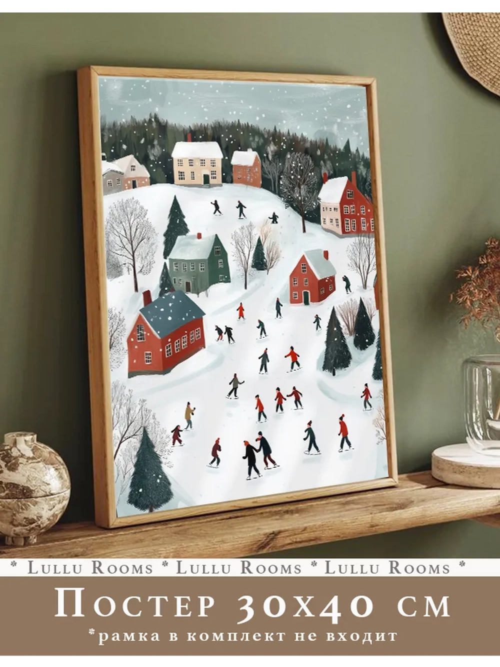 Постер новогодний 30х40 см интерьерный на стену