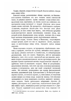 О нервах твердой мозговой оболочки спинного и черепного мозга | Иван Федорович Янчич