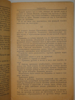 "Зависть. Роман". Юрий Олеша. 1929г.