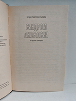 Синдром Анастасии и другие истории