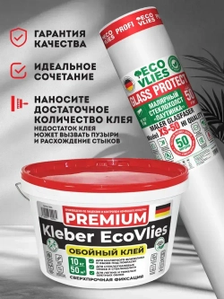 Стеклохолст Малярный (паутинка) ECOVLIES (Экофлиз) GLASS PROTECT 40г/м2х50м