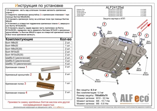 Защита картера и КПП (сталь 2 мм) для Subaru Justy 2016-2020 (V - 1.0 FWD), Toyota Tank 2016-2020 (V - 1.0 FWD), Toyota Roomy 2016-2020 (V - 1.0 FWD), Alfeco.ALF24125st
