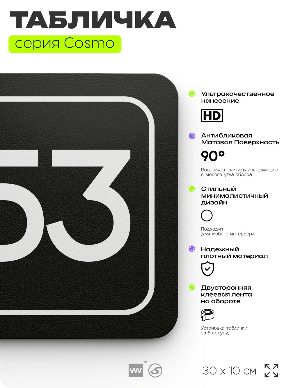Табличка с номером помещения "Помещение №53", номер на дверь, 30 х 10 см, серия COSMO, черная, Айдентика Технолоджи