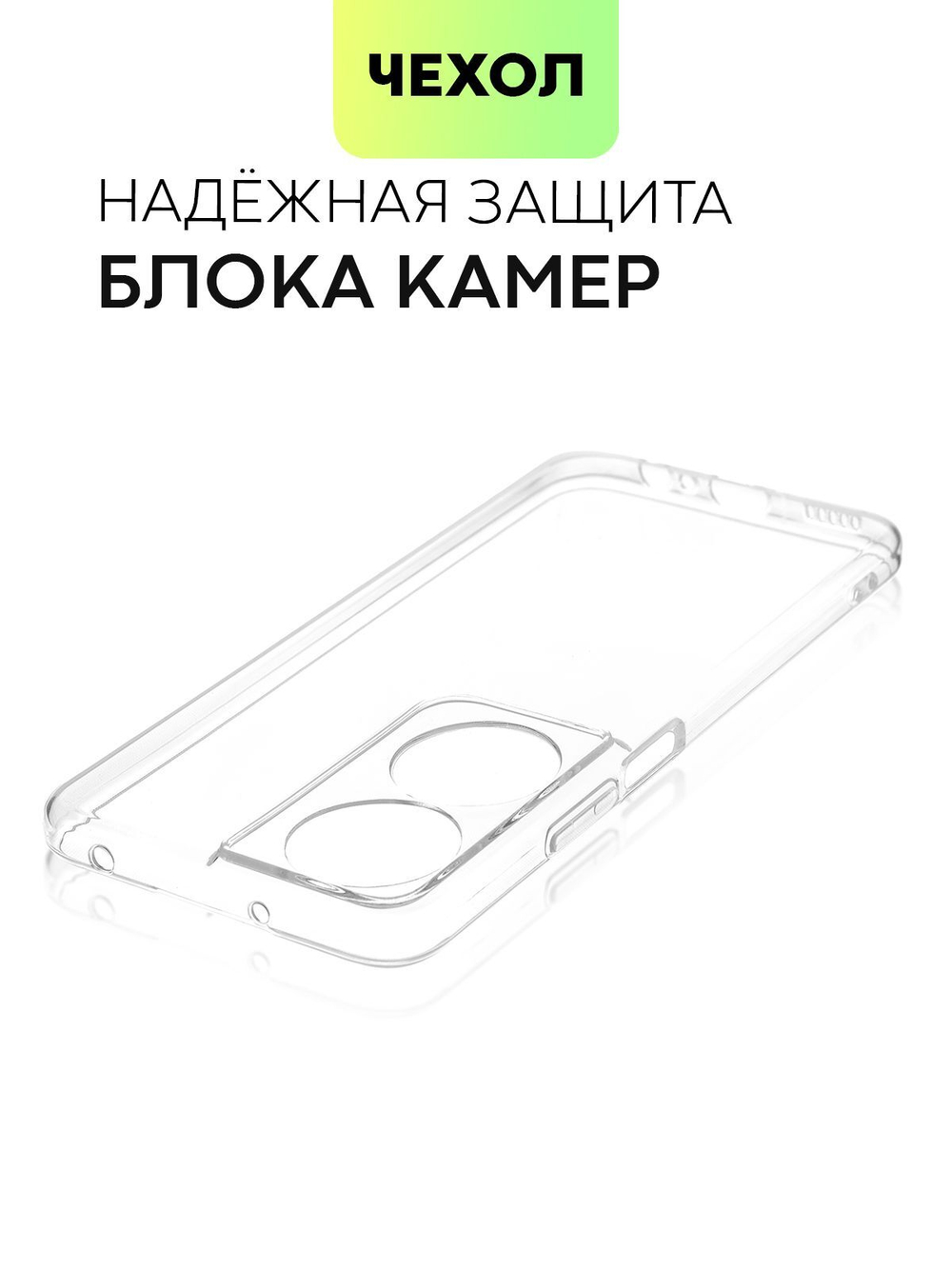 Чехол BROSCORP для Honor Play 8T (арт.HW-HPLAY8T-TPU-01-TRANSPARENT )