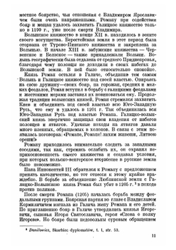 Основные моменты исторического развития Западной Украины и Западной Белоруссии | В.И. Пичета