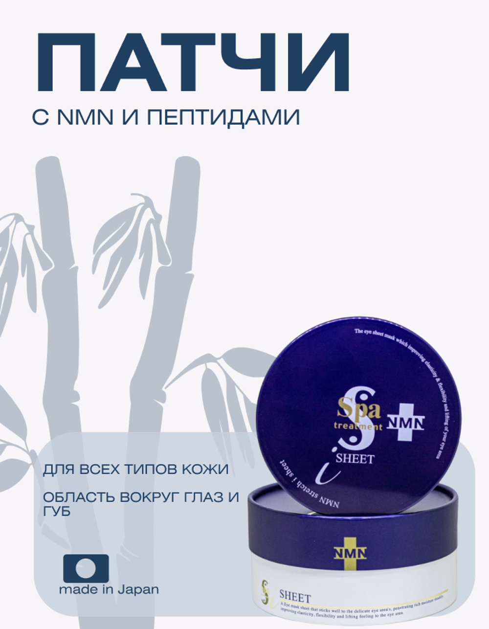 Тканевые патчи для глаз с NMN и пептидами от морщин Spa Treatment NMN Stretch iSheet Пробник, 1 пара