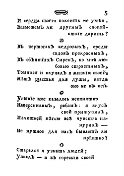 Мои безделки. Часть 2 | Карамзин Николай Михайлович