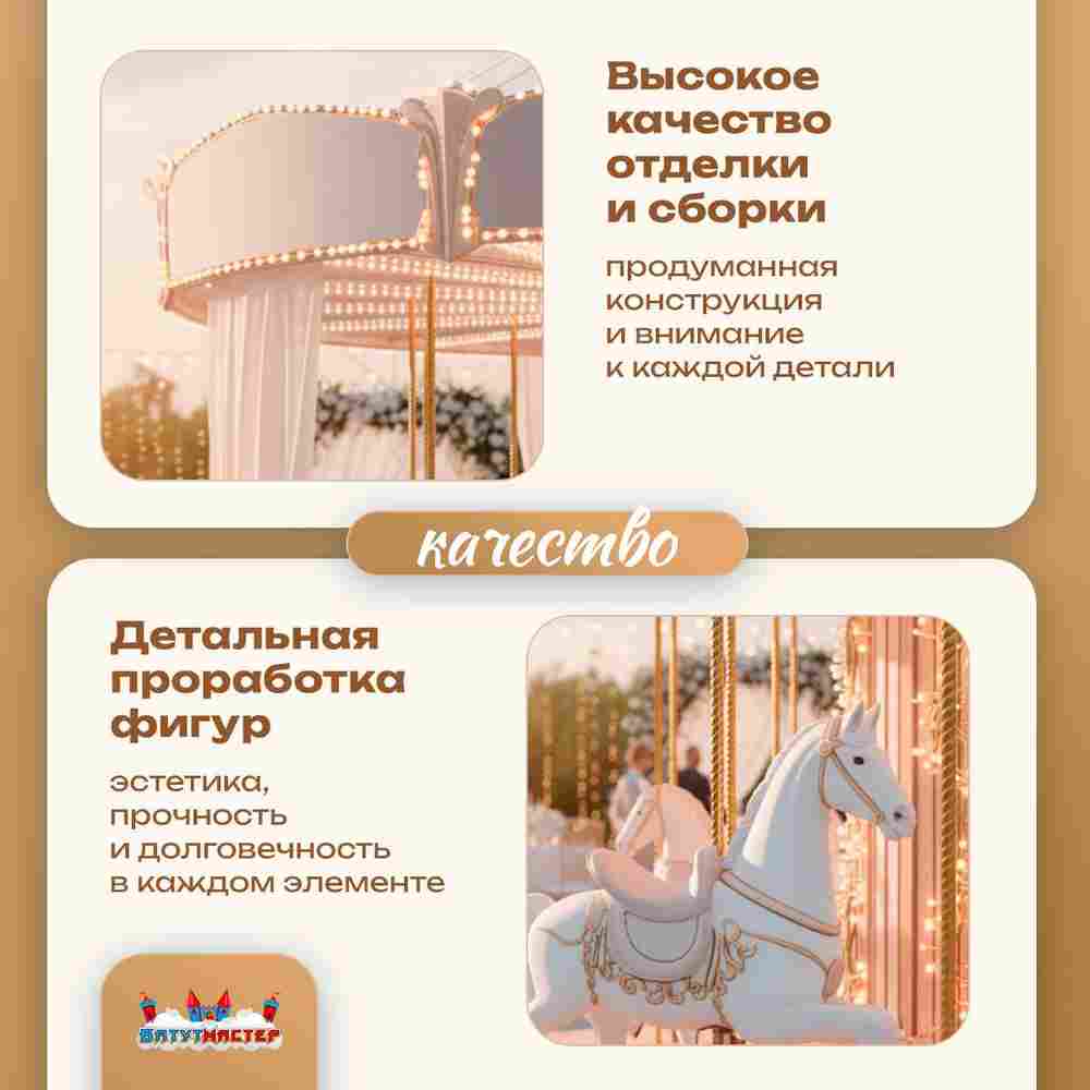 Электрическая свадебная карусель «Вальс» с LED-подсветкой, 12 мест