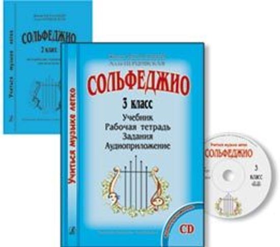 «Учиться музыке легко» 3 класс Комплект педагога Металлиди Ж., Перцовская А. изд-во "Композитор"