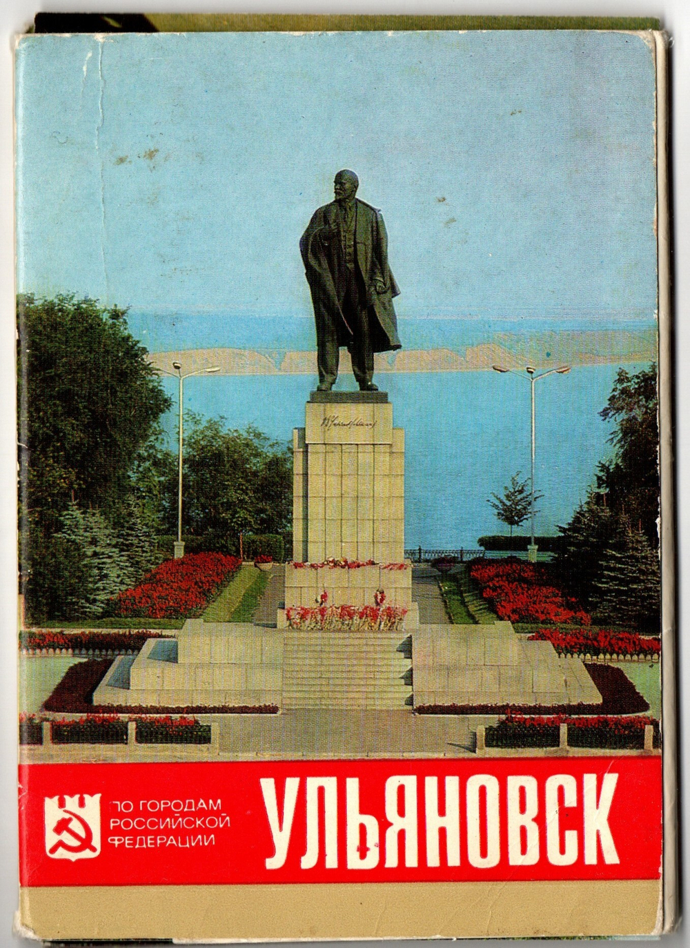 Набор из 15 открыток "Ульяновск". 1980 год СССР