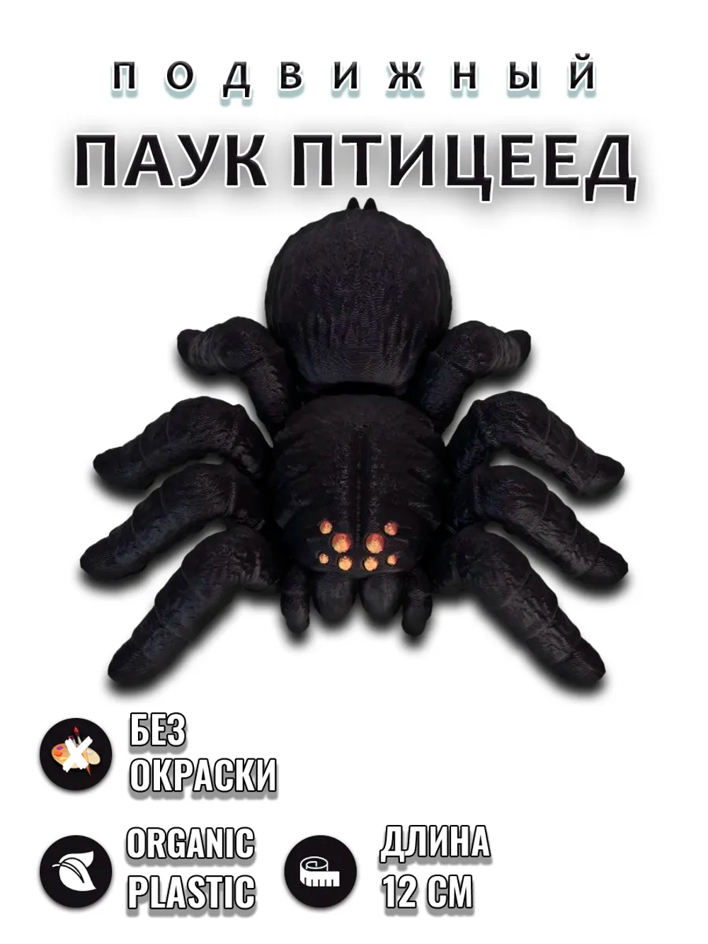 Паук