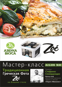 Штендер "Zoe" для мастер-класса в "Азбуке Вкуса"