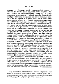 Поместье-государство и сословная монархия средних веков | Кареев Николай Иванович