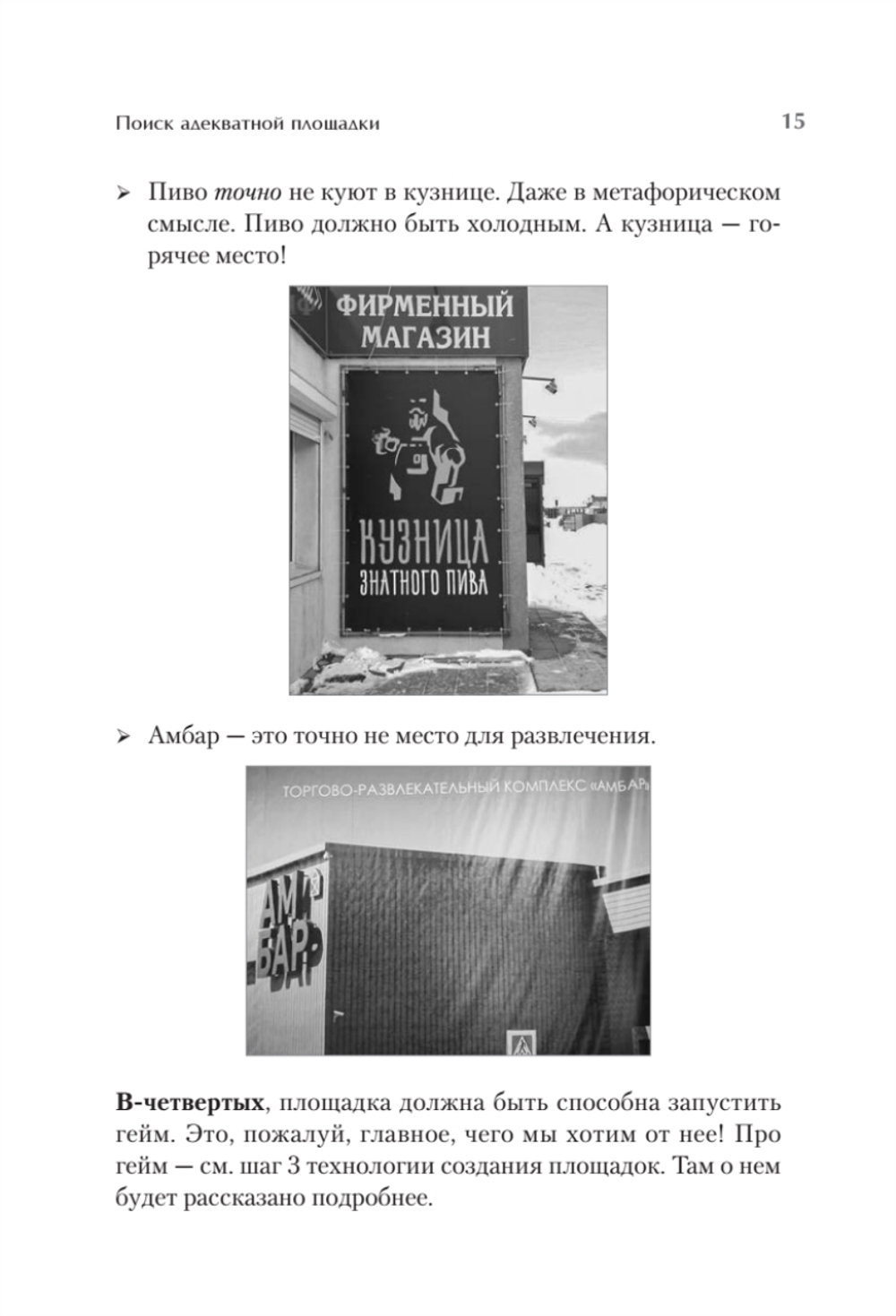 Продвижение как гейм. Технология раскрутки с помощью позиционной площадки