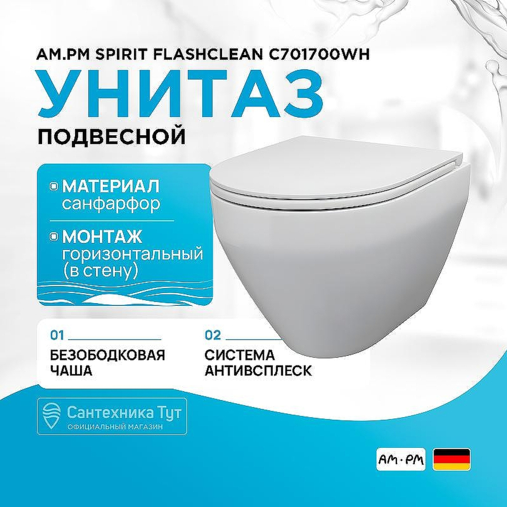 Унитаз подвесной AM.PM Spirit FlashClean C701700WH без сиденья