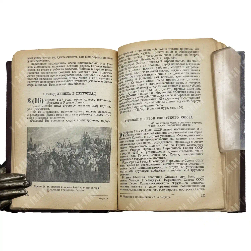 Историко-революционный календарь 1940. М. ОГИЗ (СОЦЭКГИЗ). 1940