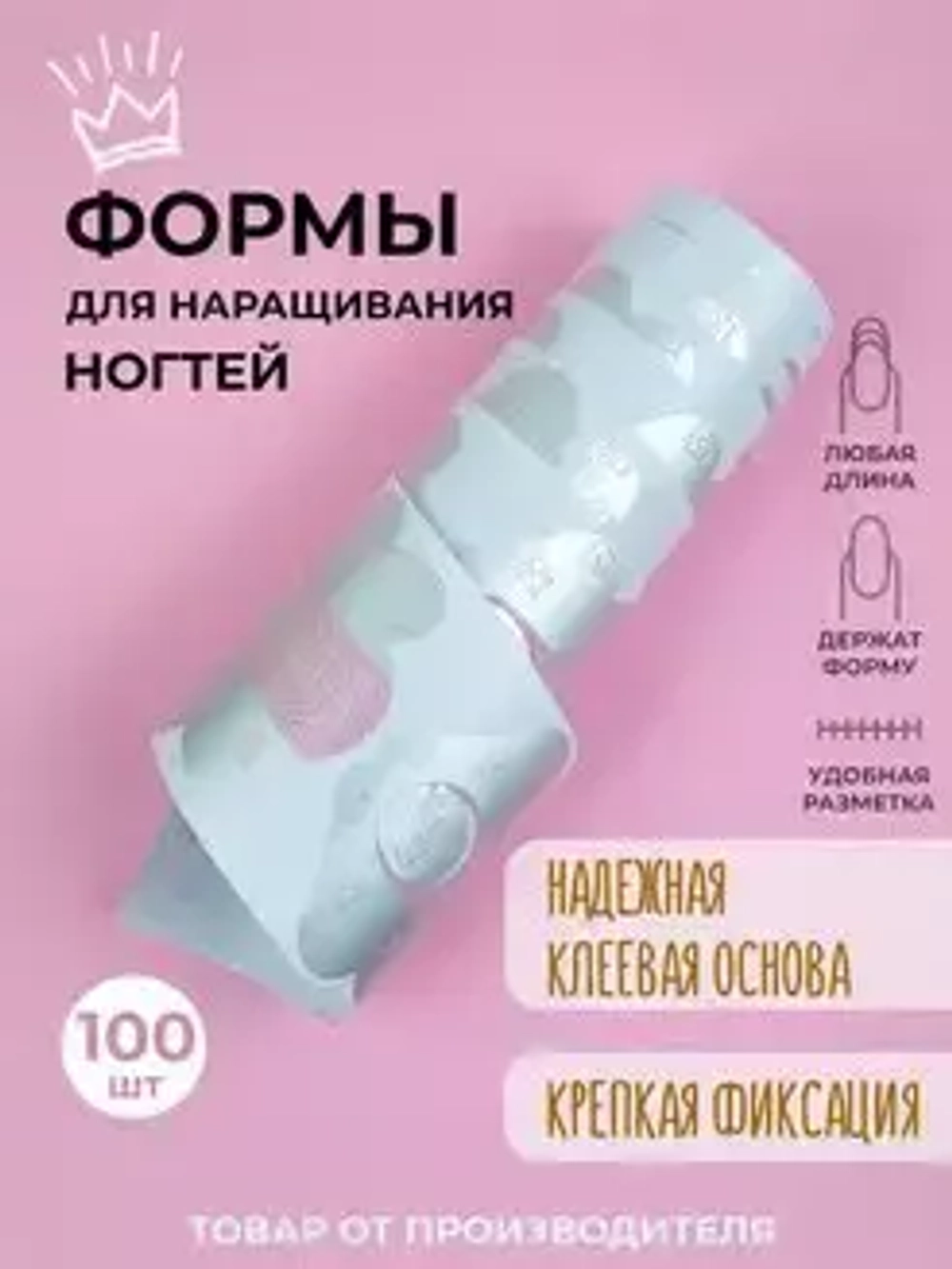 Формы для наращивания Луи Филипп 100 штук