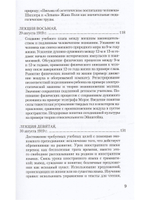 Искусство воспитания. Методика и дидактика.