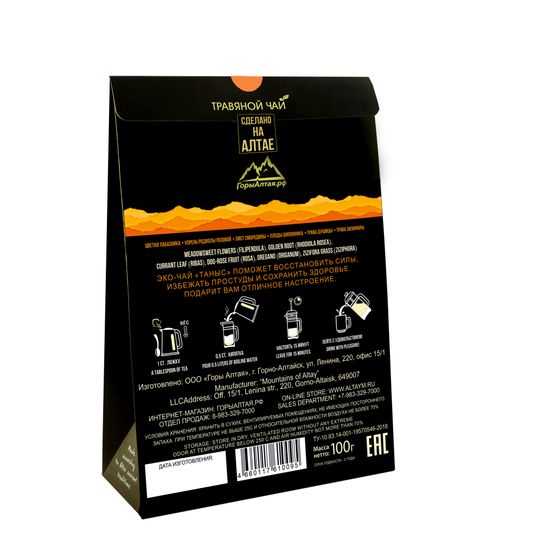 Эко-чай "Таныс" (повышает иммунитет) - ручной сбор целебных трав 100 гр