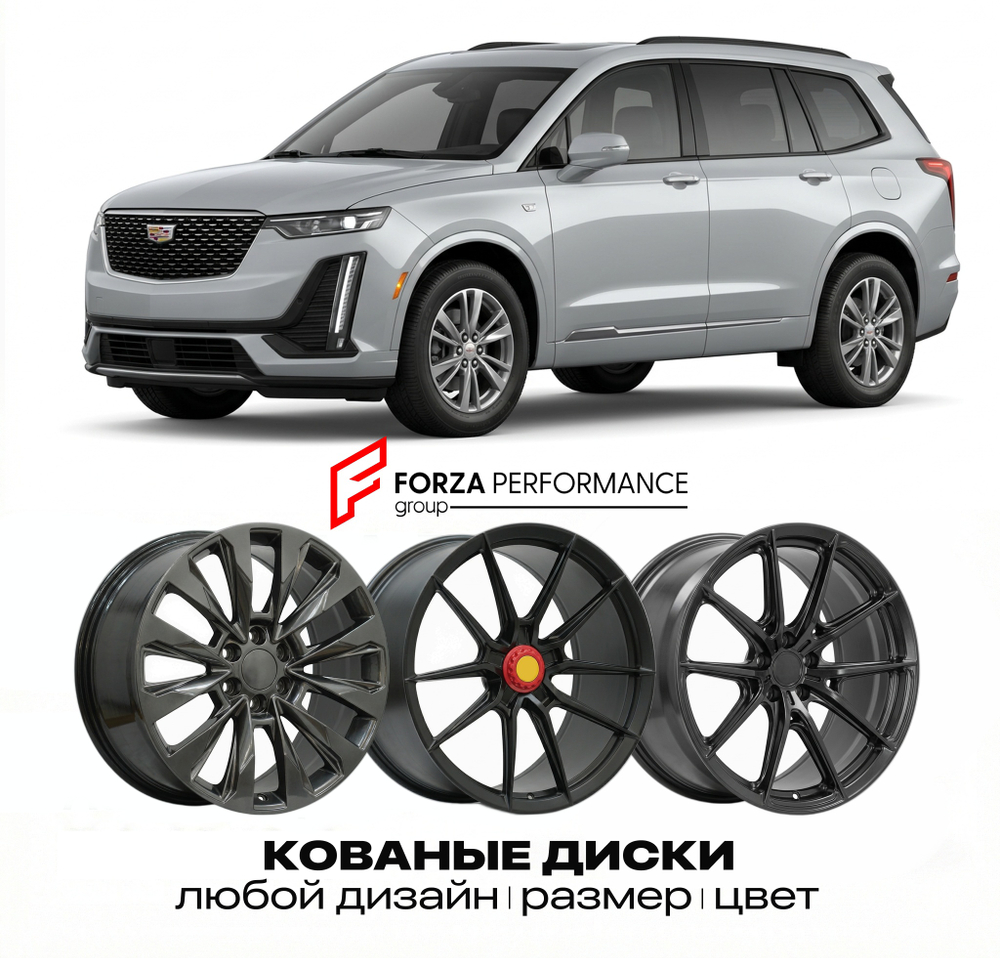 КОВАНЫЕ ДИСКИ для Cadillac XT6 I 2019-2024 Кадиллак