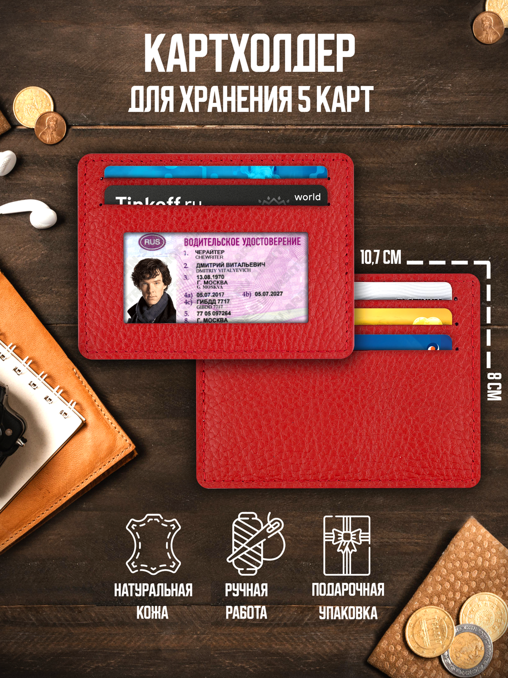 Картхолдер