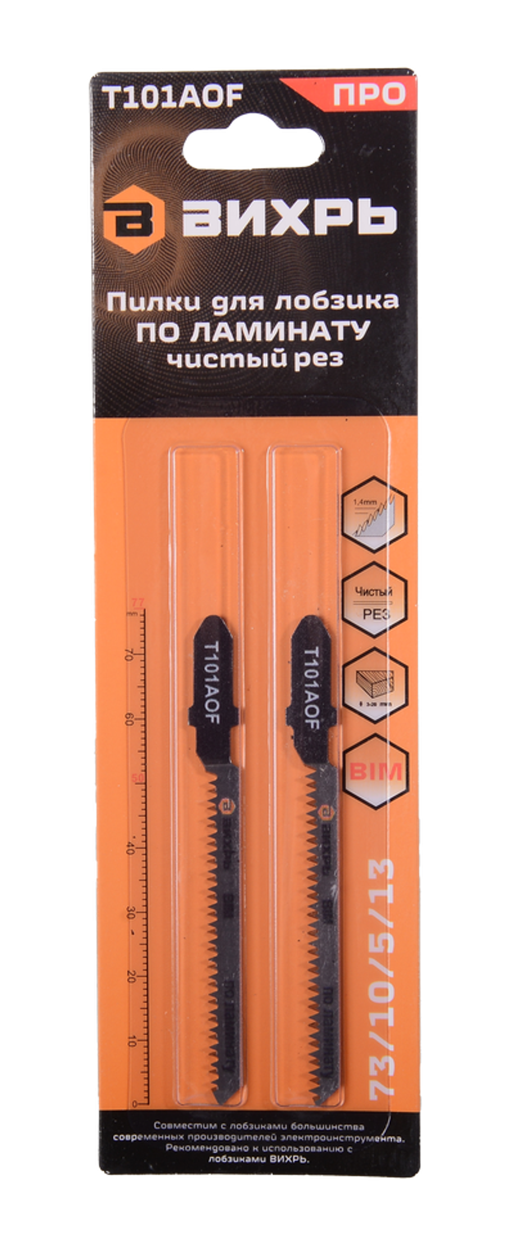 Пилки для лобзика Т101АOF по ламинату, чистый рез 76х50мм (2 шт) Вихрь