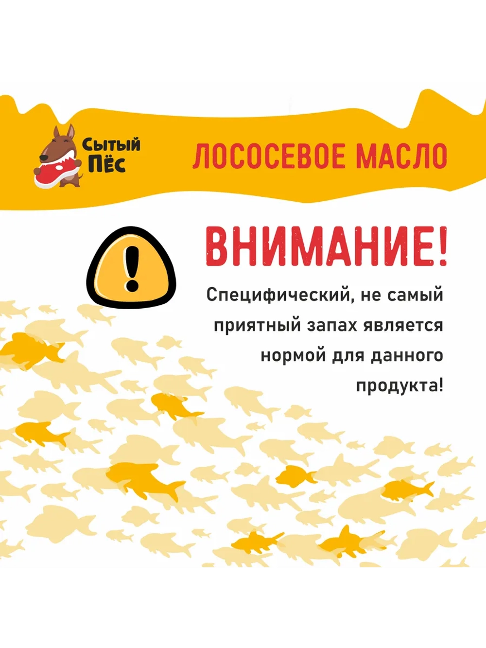 Рыбий жир Сытый Пёс форель 500 мл + сельдь 500 мл