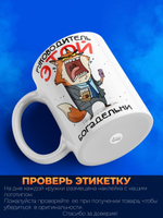 Кружка руководитель, 330мл, 1шт